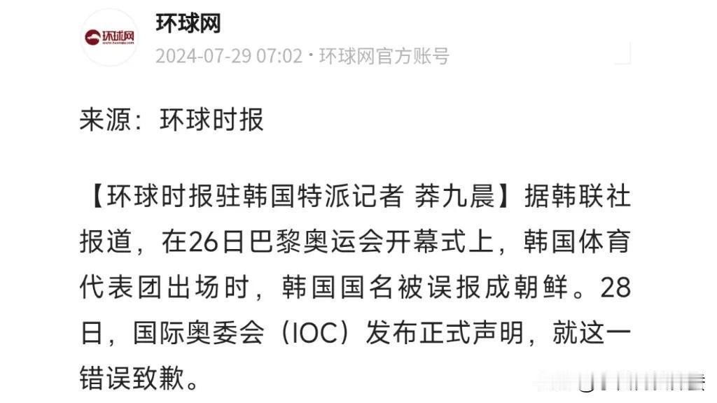 巴黎奥运会的官方净忙着道歉了，奥运会才进行三天，官方已经有两波道歉。

先是在开