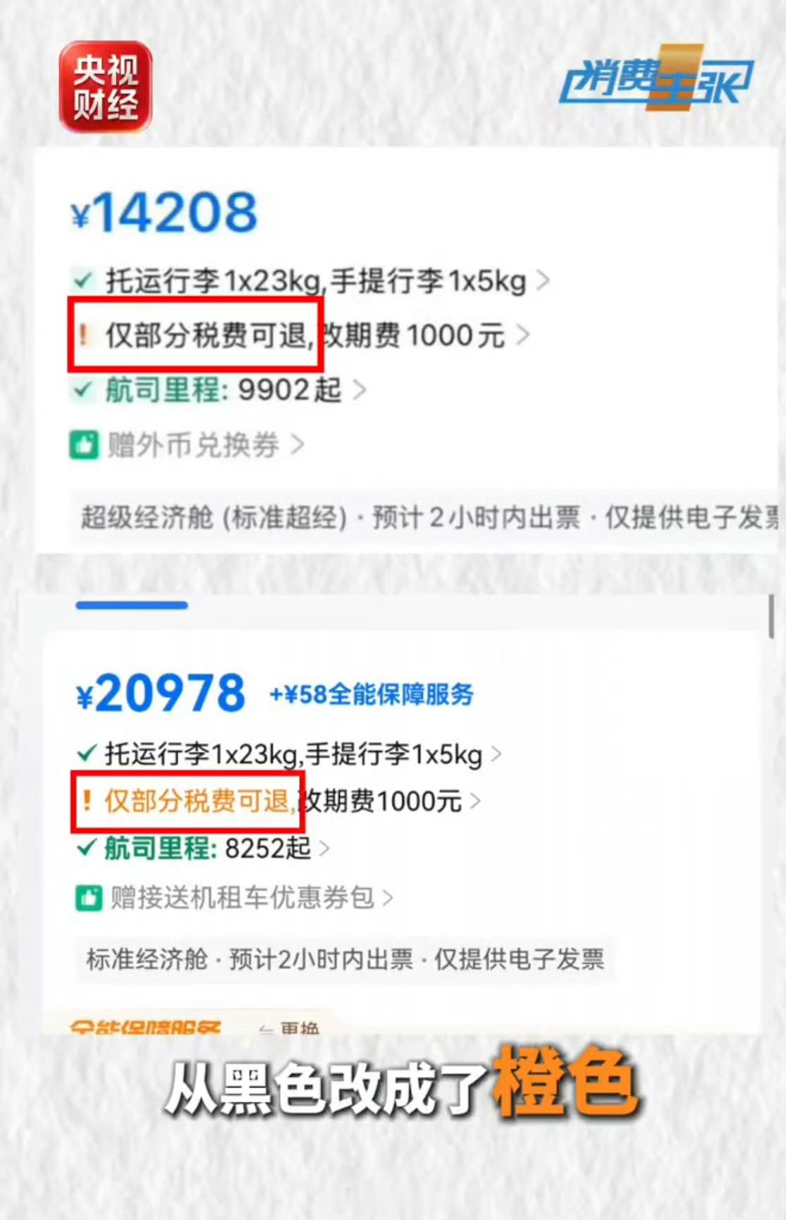 航空公司不满携程返还天价退票费携程机票退票扣费真的多！升级也是升了个寂寞 所谓升