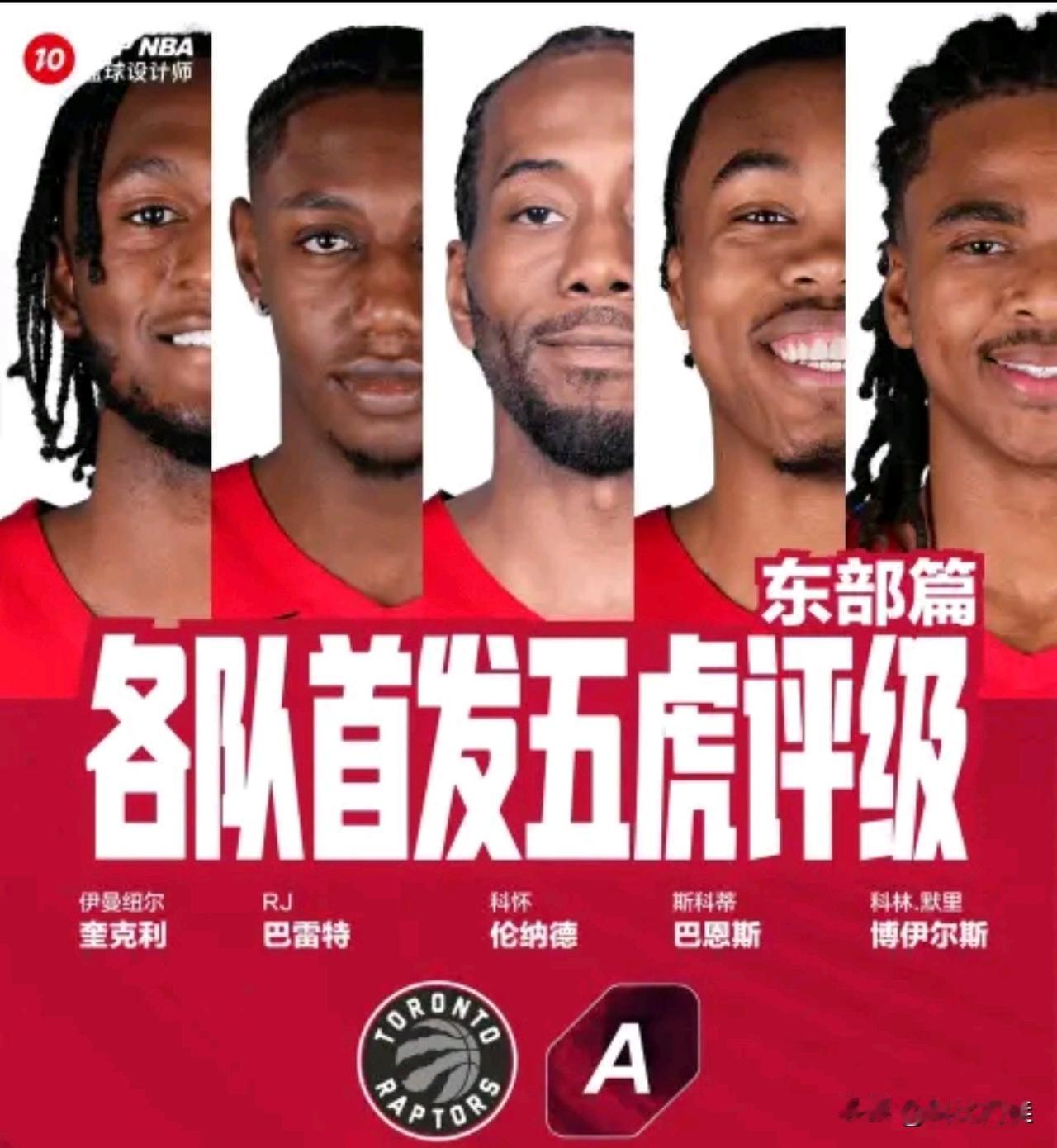 我一直都不太想卡子去猛龙，猛龙本就是年轻体力足，运动能力强防守强，就差个季后赛能
