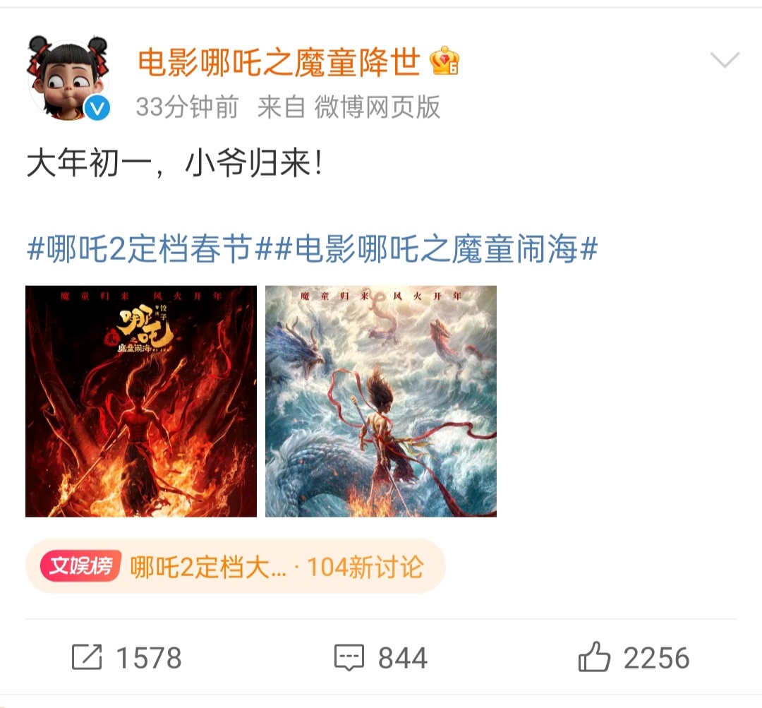 六年之后，哪吒归来。《哪吒之魔童闹海》定档大年初一。目前已定档的还有封神、射雕、