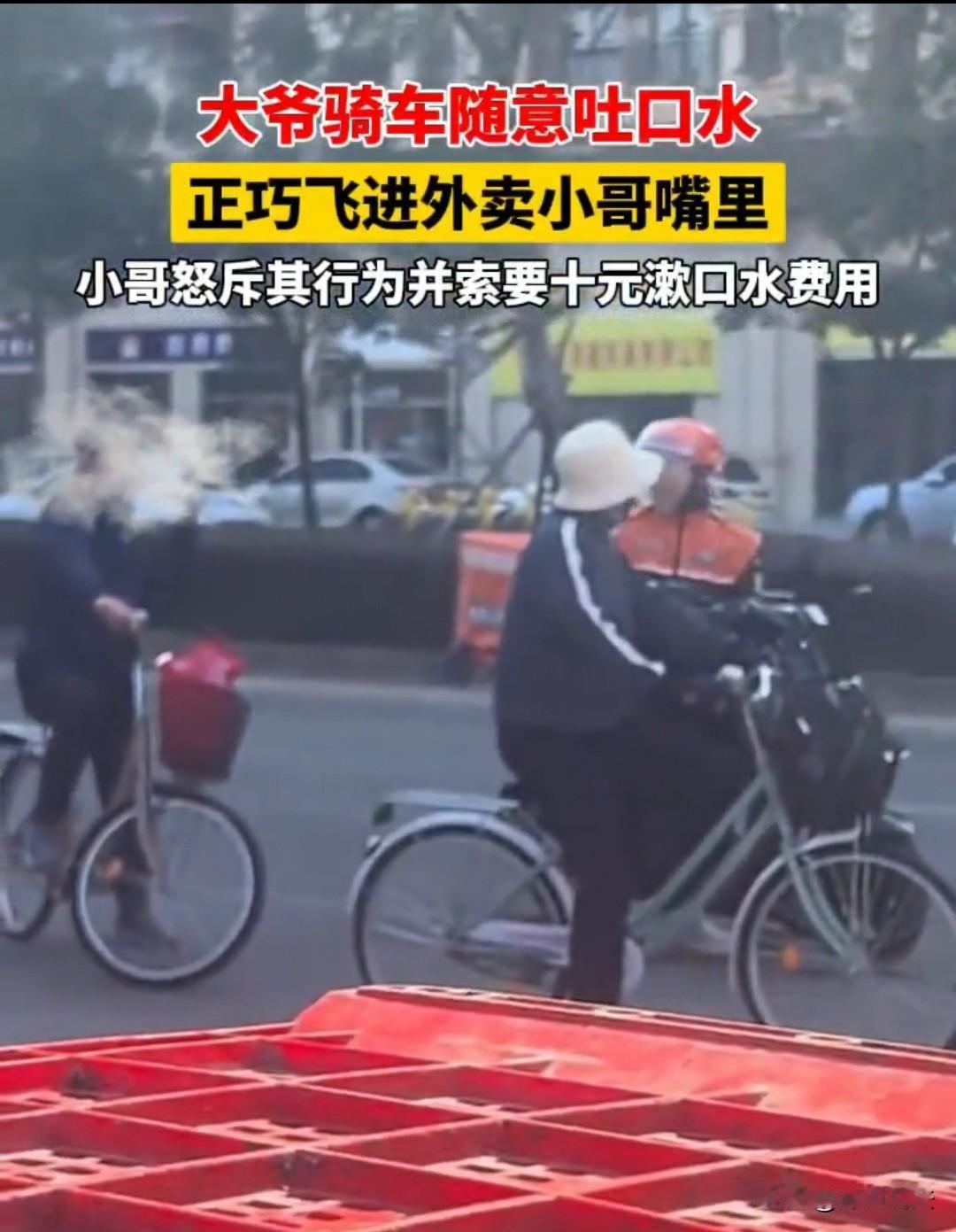 广西，大爷随意吐口水，不小心吐进了外卖小哥的嘴里。小哥当即索要10元的漱口费，并