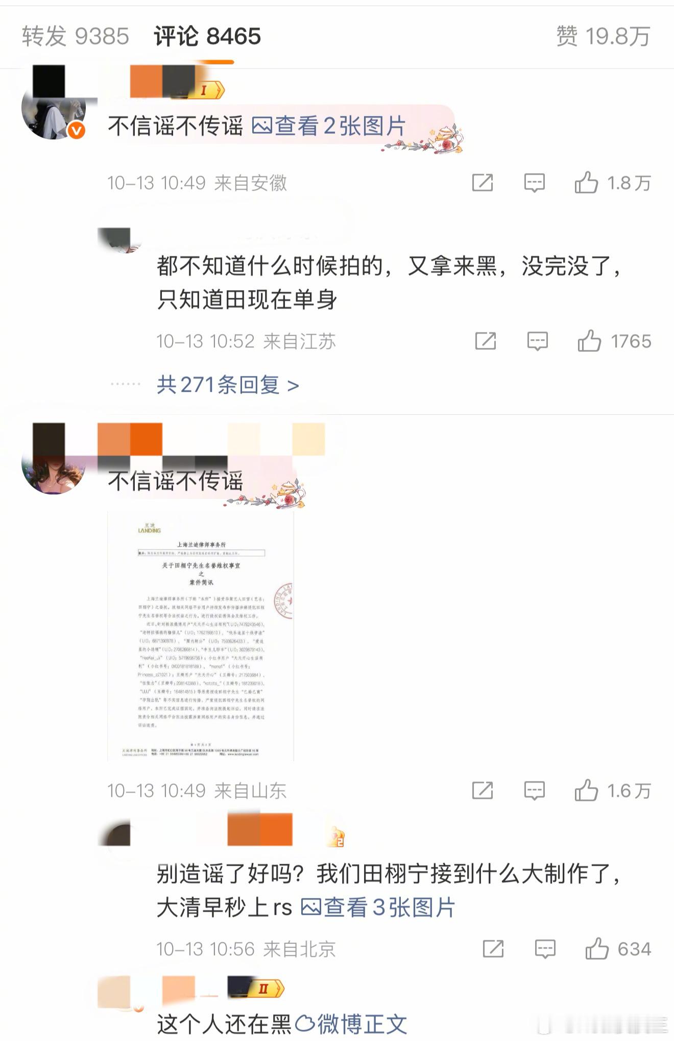 所有热搜话题下的热门，粉丝都控住了，都说“不信谣，不传谣”，都认为田栩宁单身，说