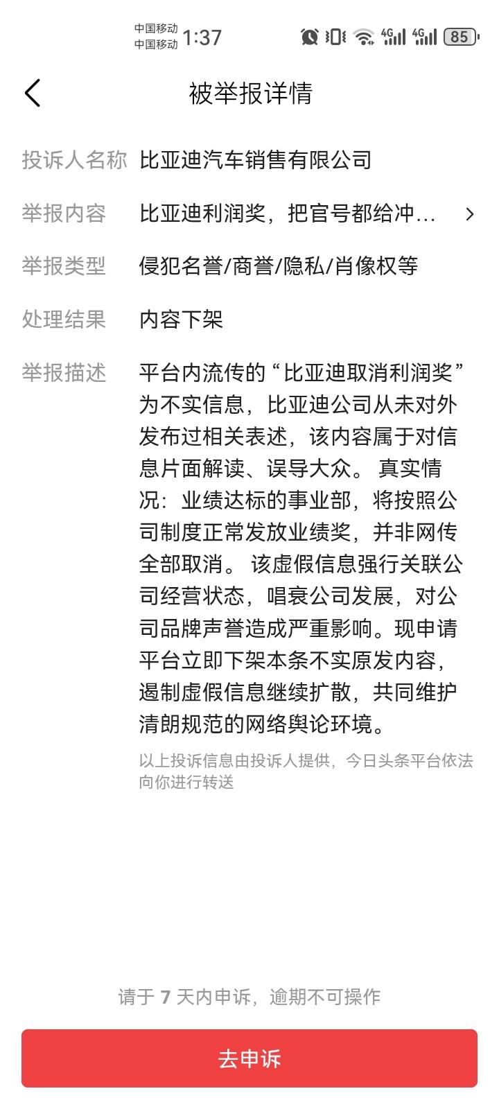 被比亚迪投诉了，利润奖大概率就是网上造势把观众老爷们给裹挟了。
所谓工资之外的利