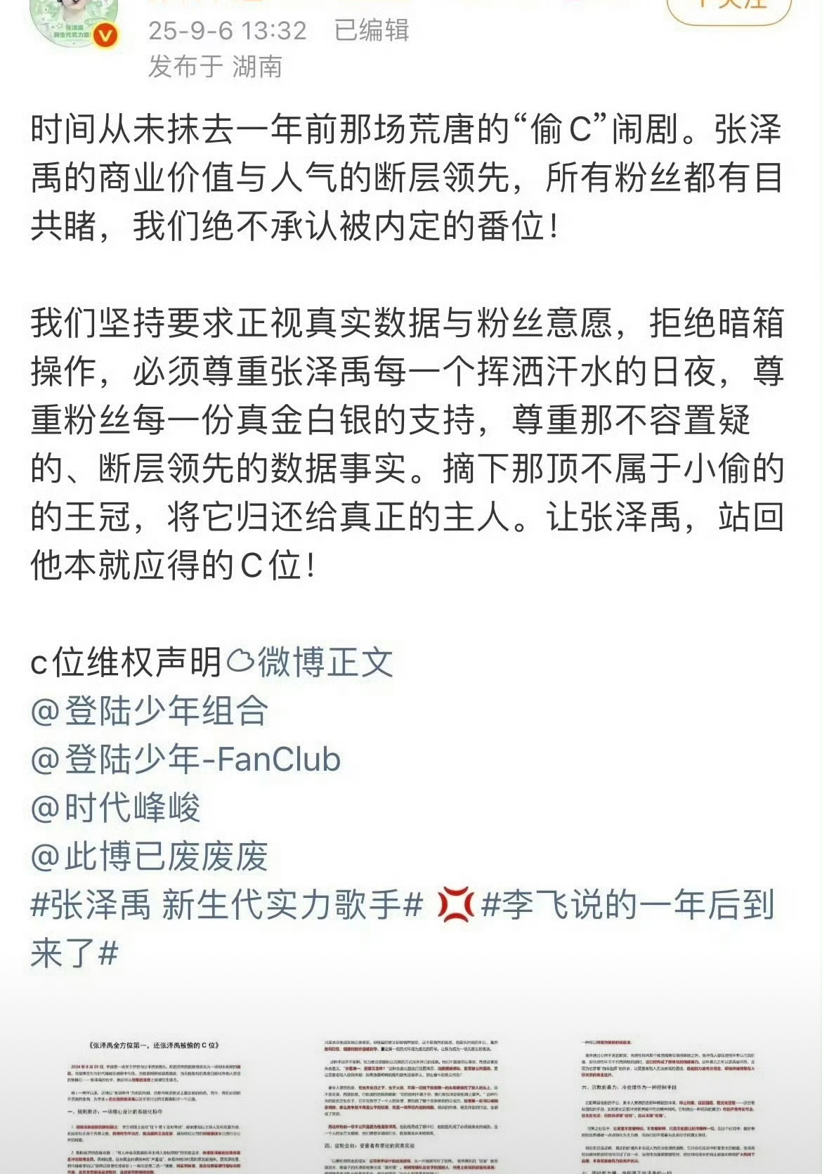 一年后，张泽禹和苏新皓两家要求时代峰峻归还C位。 ​​​