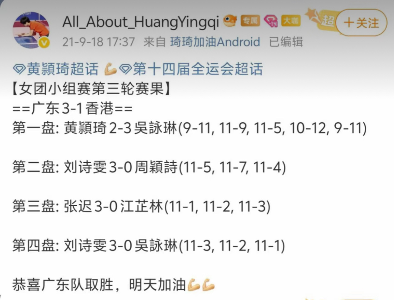 大家看看 我们这位黄小姐女团小组赛连当时18岁的吴咏琳都没打过香港一队去参加亚锦