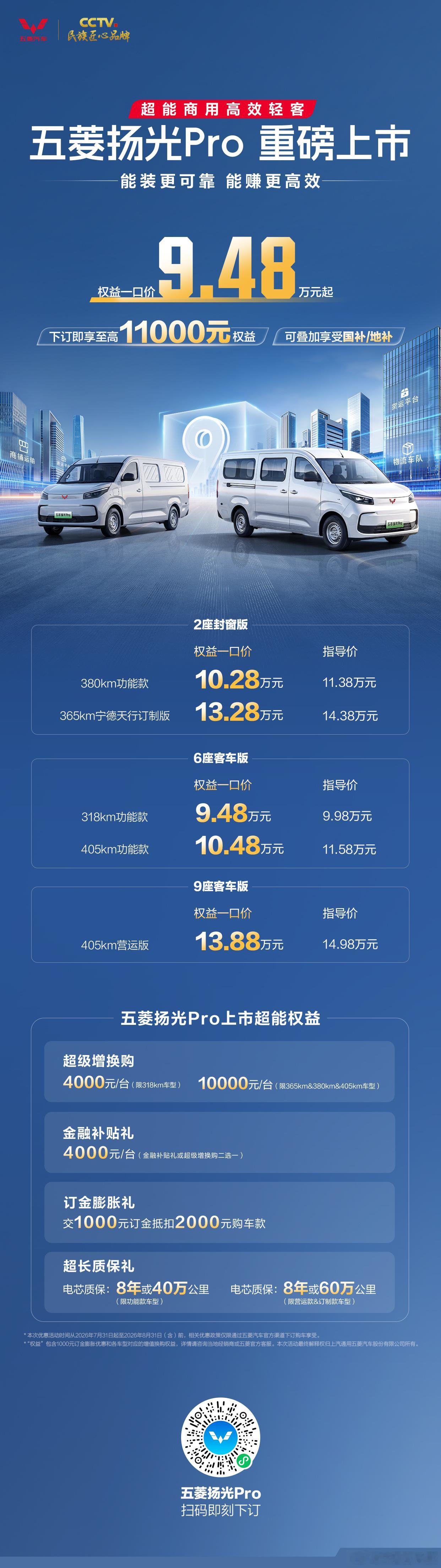 五菱扬光Pro上市，一口价9.48万起，这是一款能拉货能拉客的多用途新能源大轻客