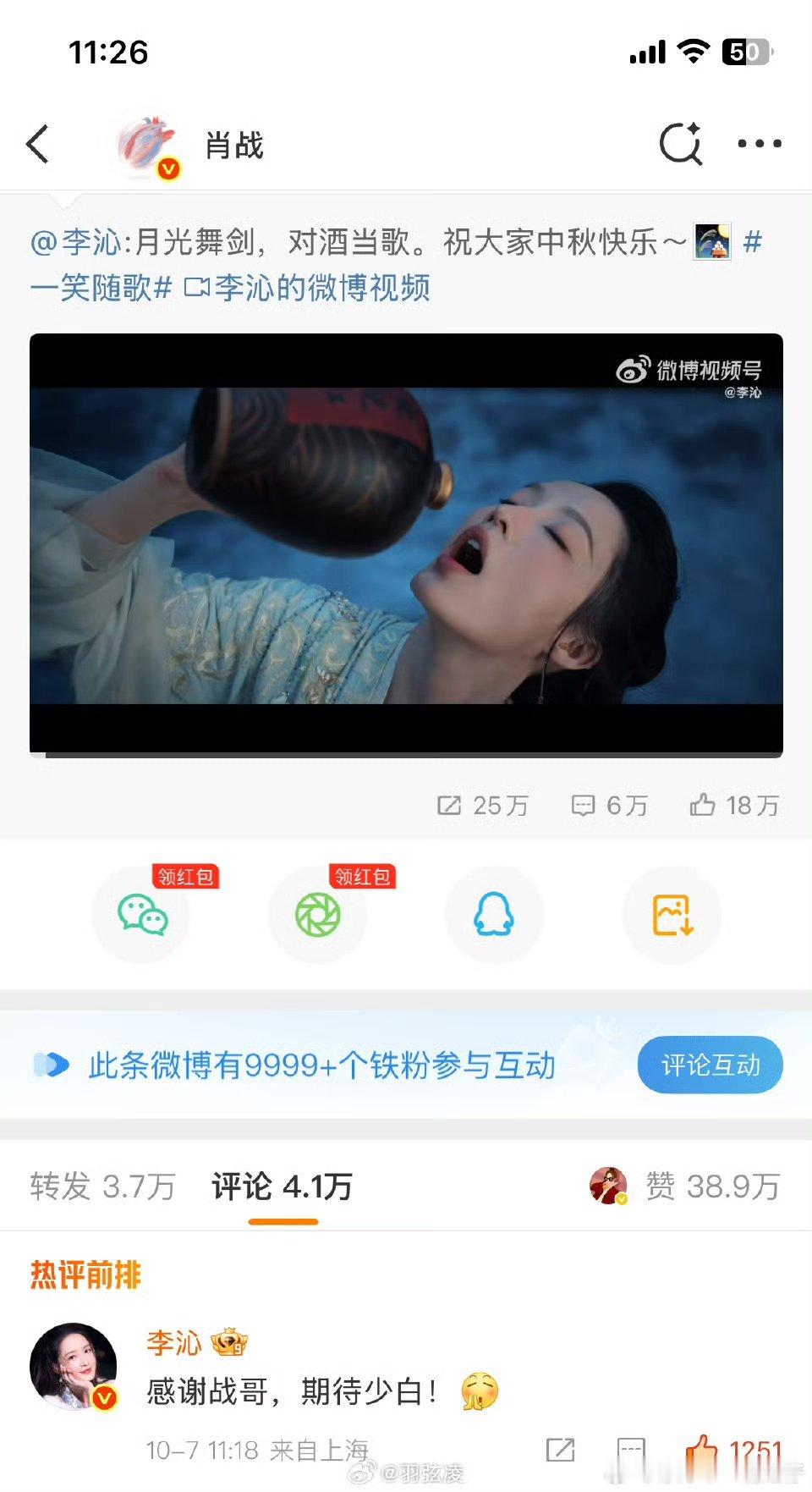 李沁回应肖战李沁回复肖战李沁回应肖战啦 ​​​