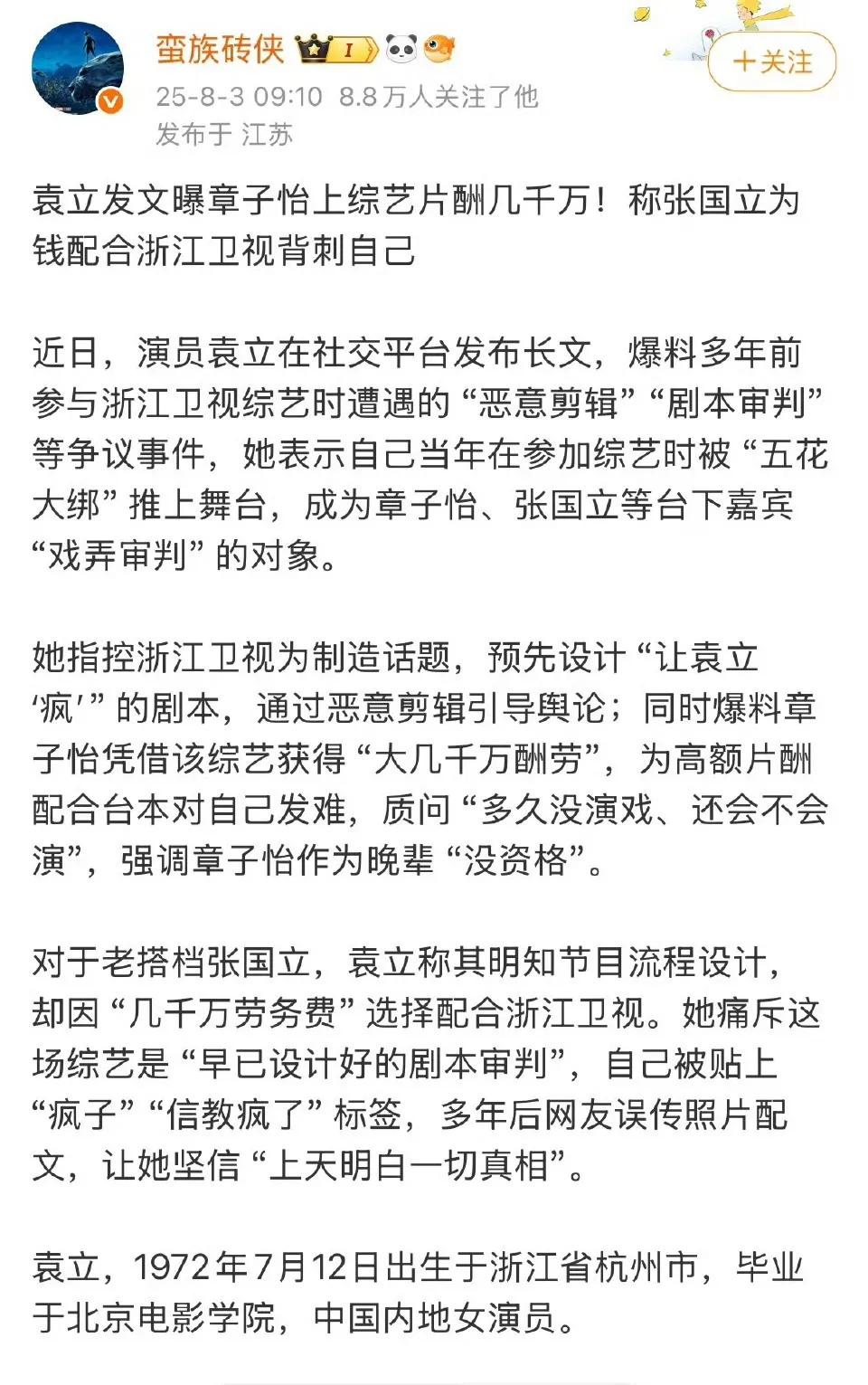 袁立这个时候爆出这些信息，不知真假，如果属实，会不会错过查税期？ ​​​