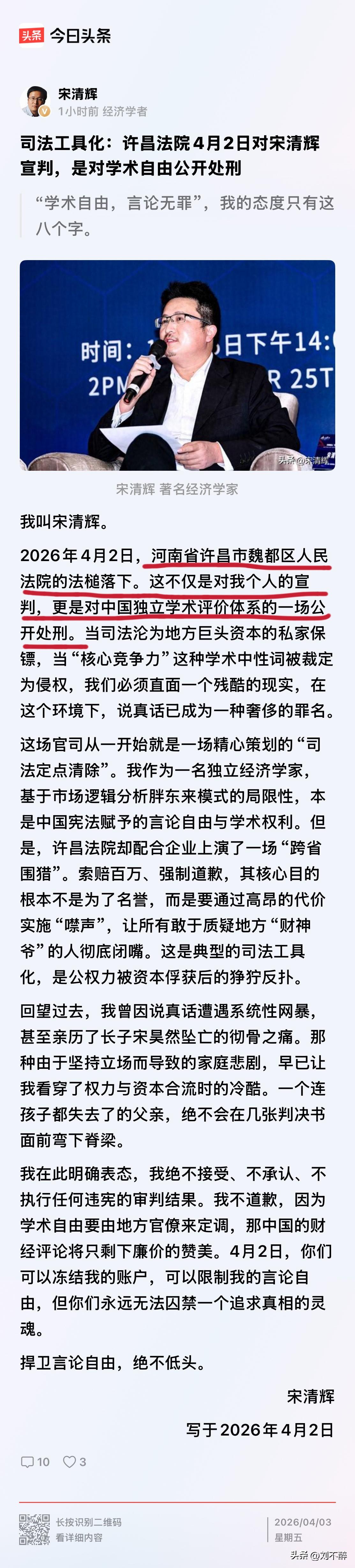 法槌落下！经济学家宋清辉怒了：“我绝不接受、不承认、不执行任何违宪的审判结果！”