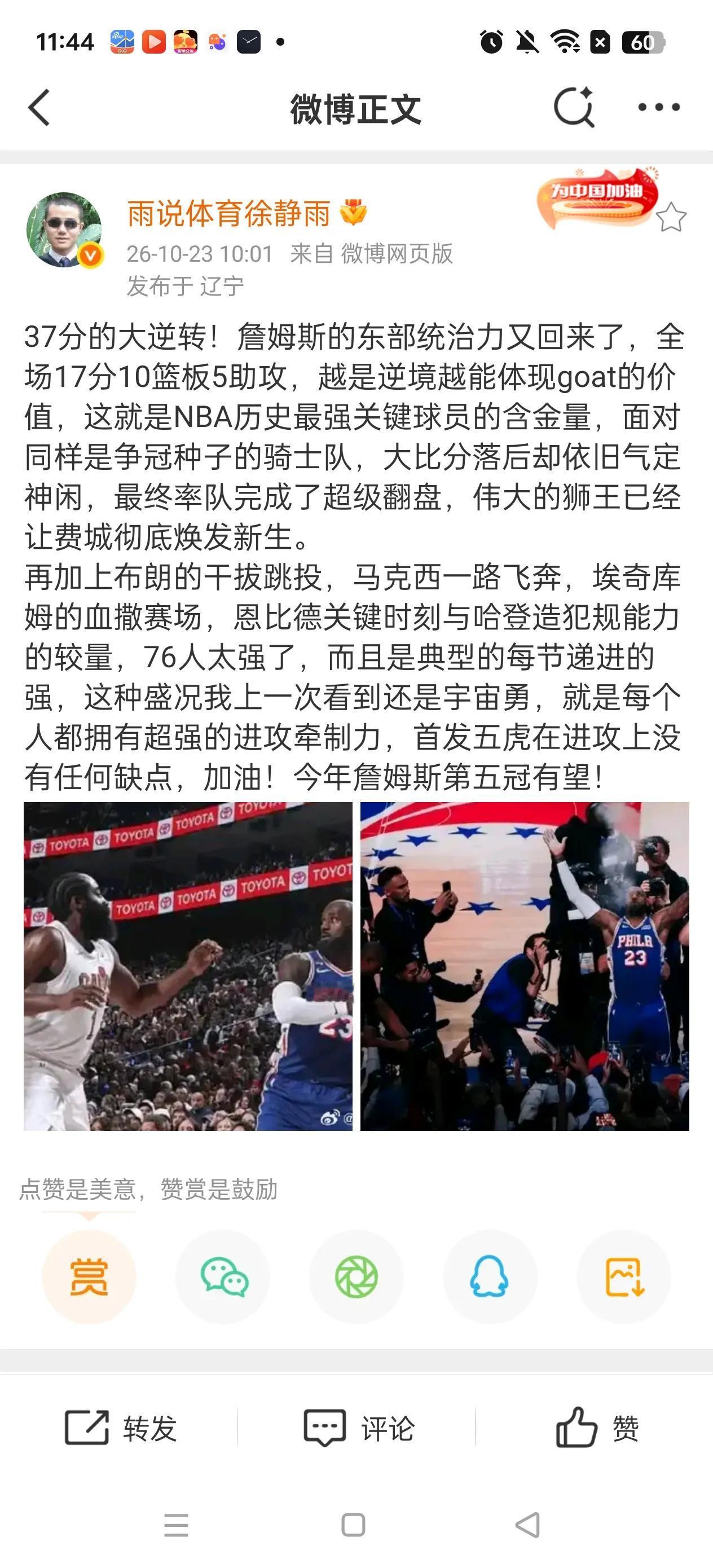 徐静雨是詹姆斯球迷还是库里球迷