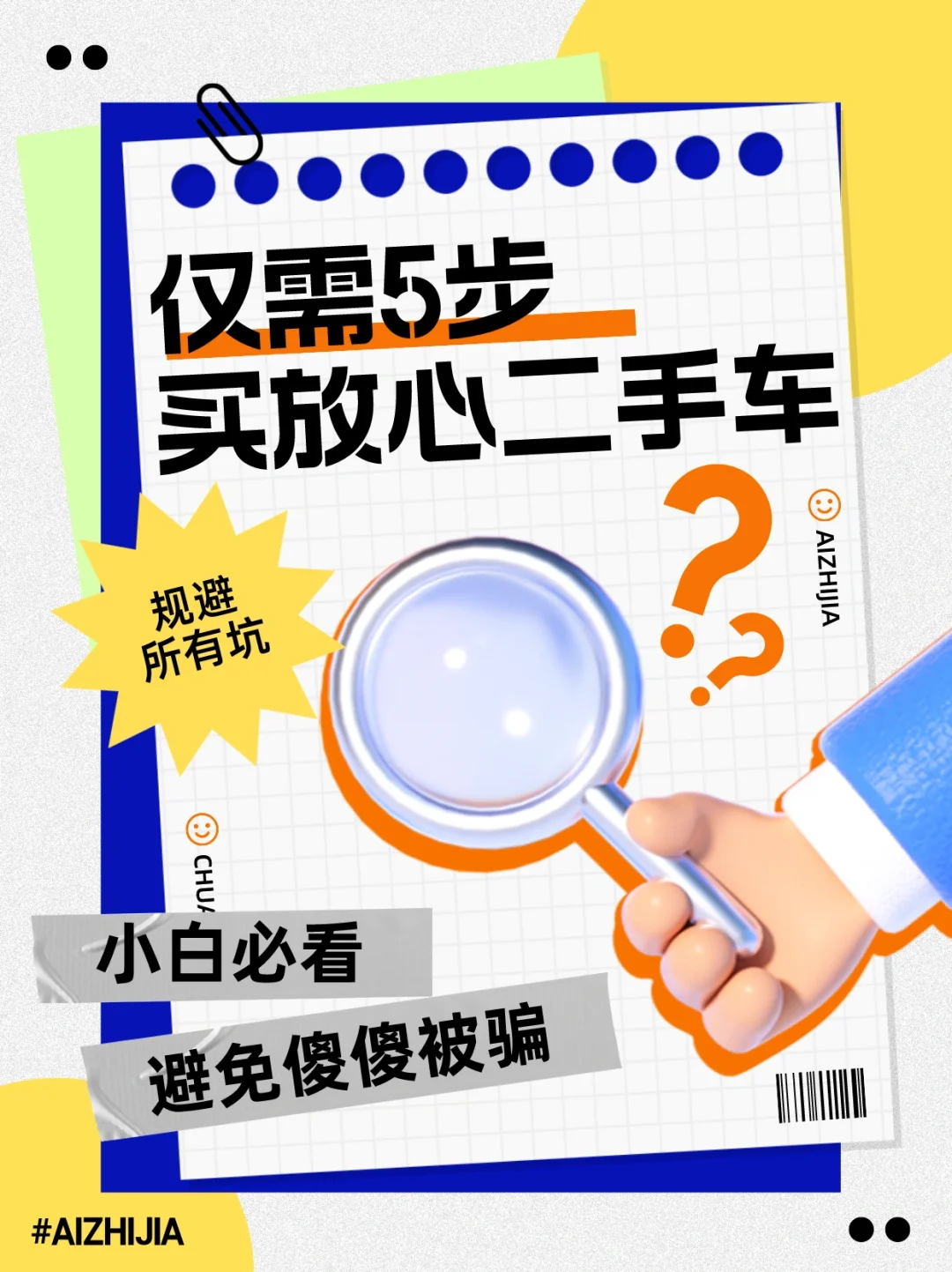 纯干货！教你5个买到放心二手车的方法🚗