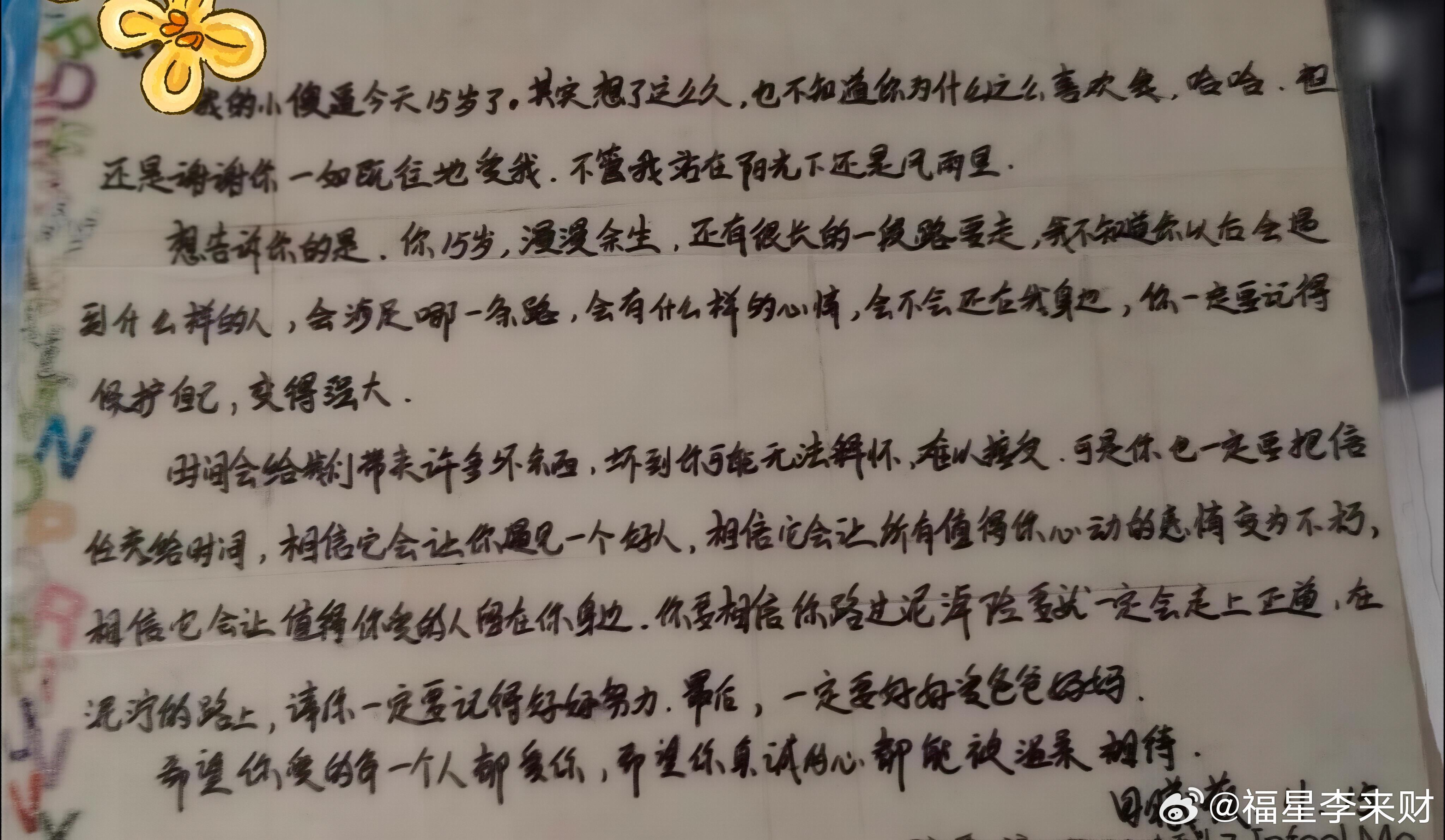 竟然是田曦薇14年前的手写信吗 