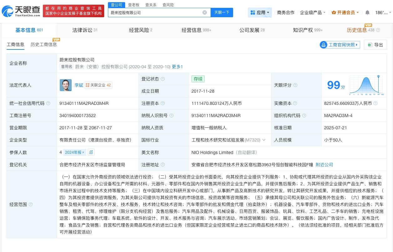 蔚来实际控制120家企业
蔚来拥有超1300项专利蔚来回应被美列入中国军事企业名