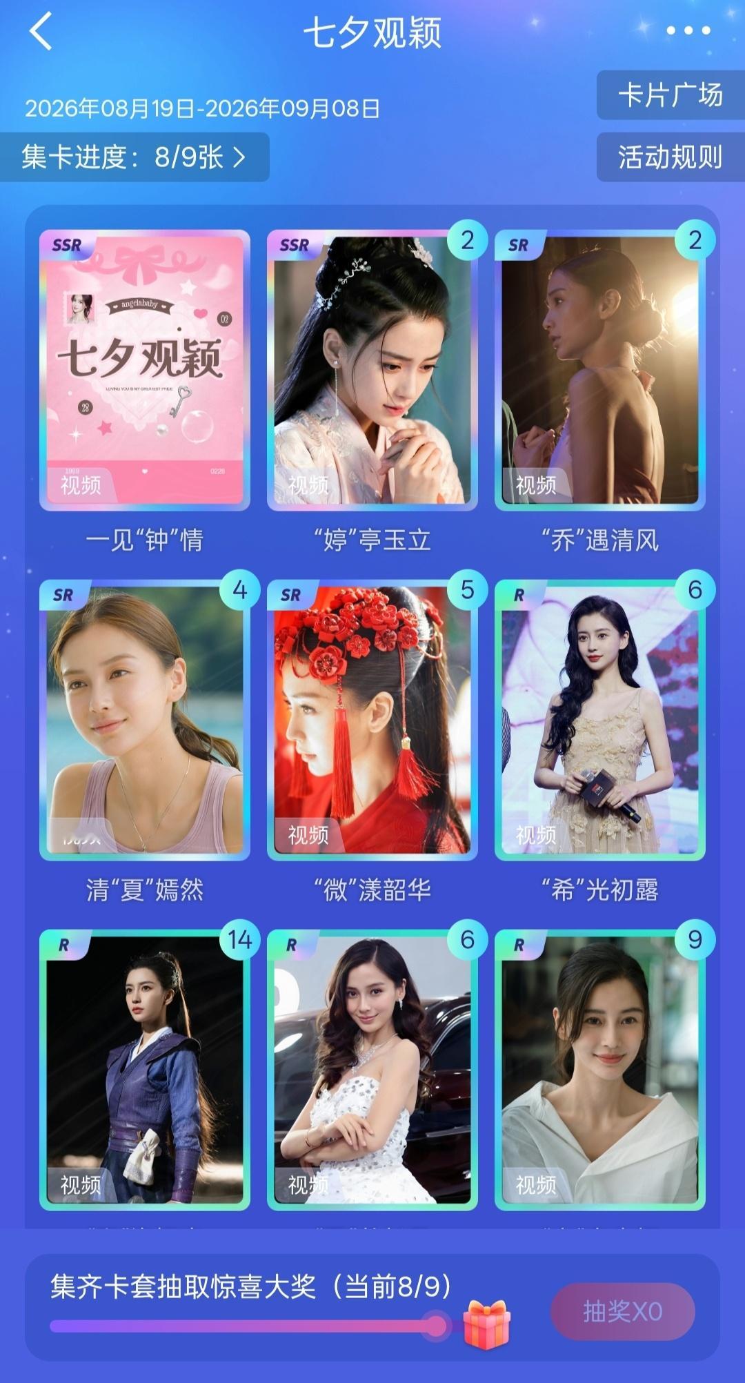 angelababy 杨颖 小板还差一张就集齐了