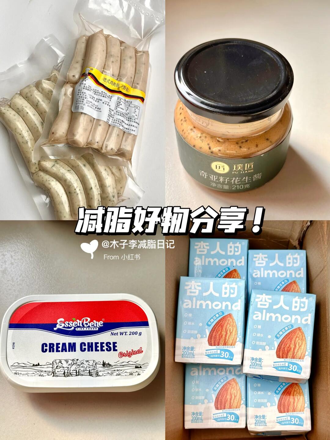 减脂低卡好物分享‼️