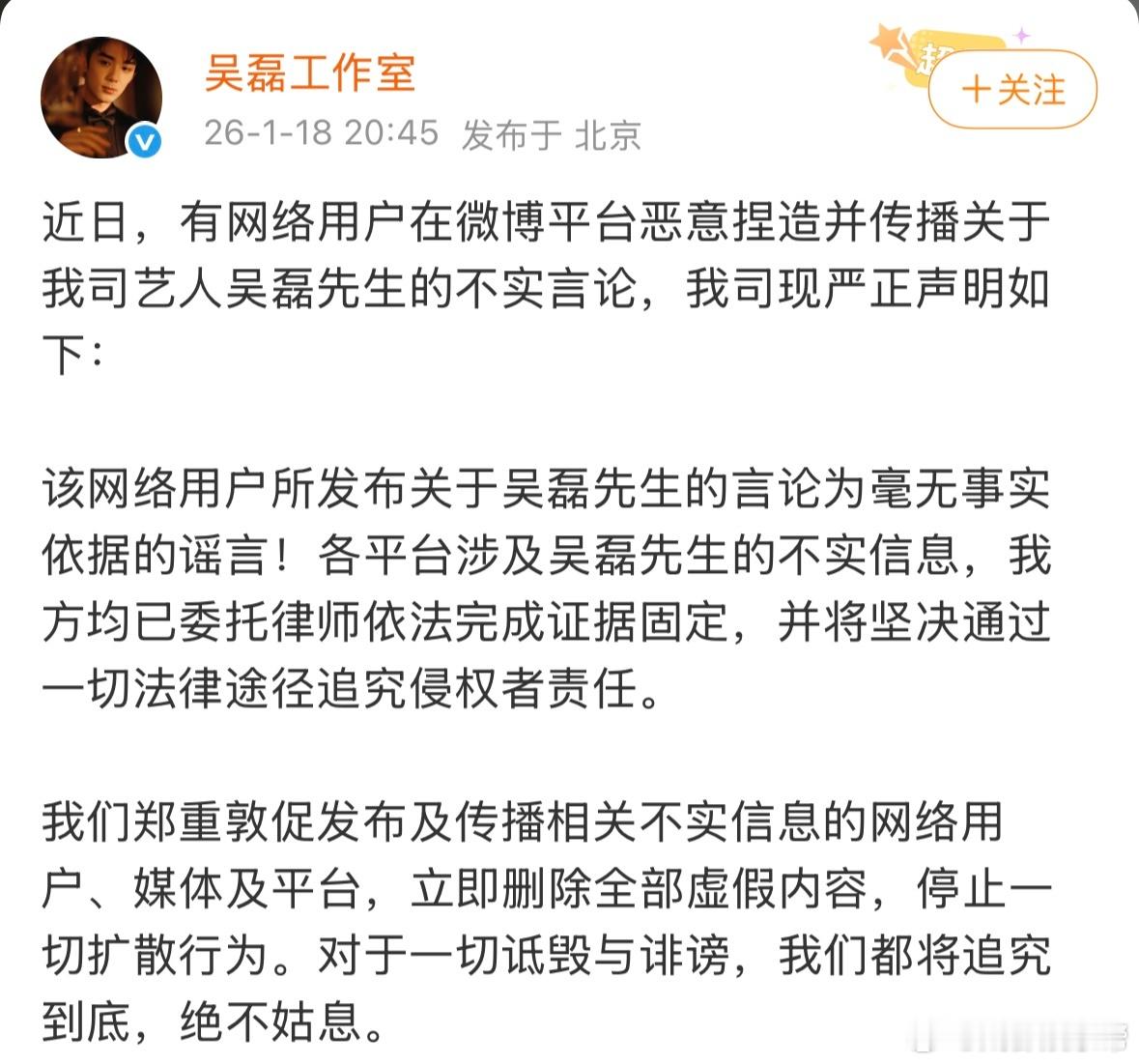 吴磊工作室严正声明吴磊工作室声明👇。白珊珊 吴磊你欠我的拿什么还