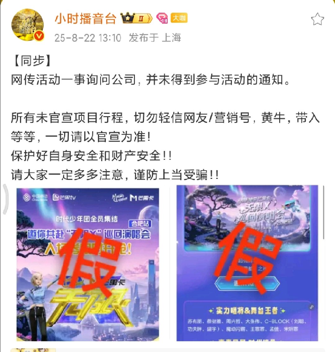 时代少年团对接回应网传活动时代少年团对接回应网传活动！时代少年团对接打假网传活动