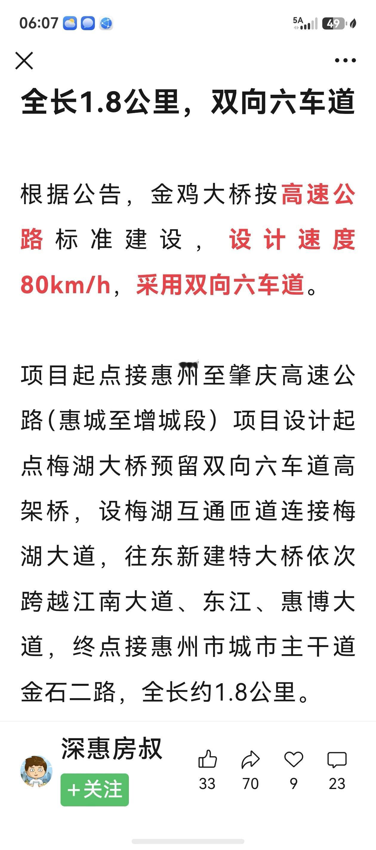 唉，越仔细看金鸡大桥，越让人遗憾。
惠肇高速都是双向八车道。连接的城市道路金石二