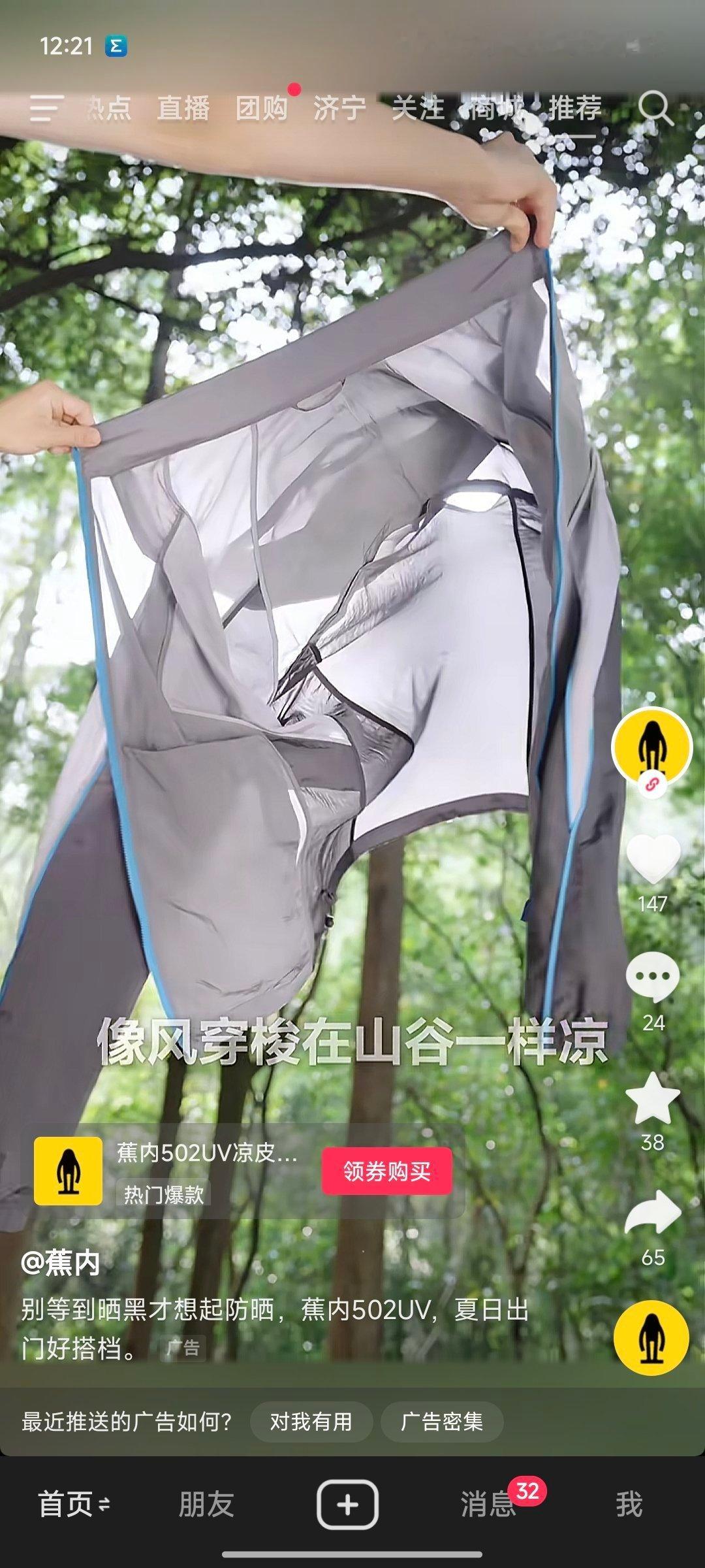 你们说防晒衣我是买蕉内的还是影视飓风的