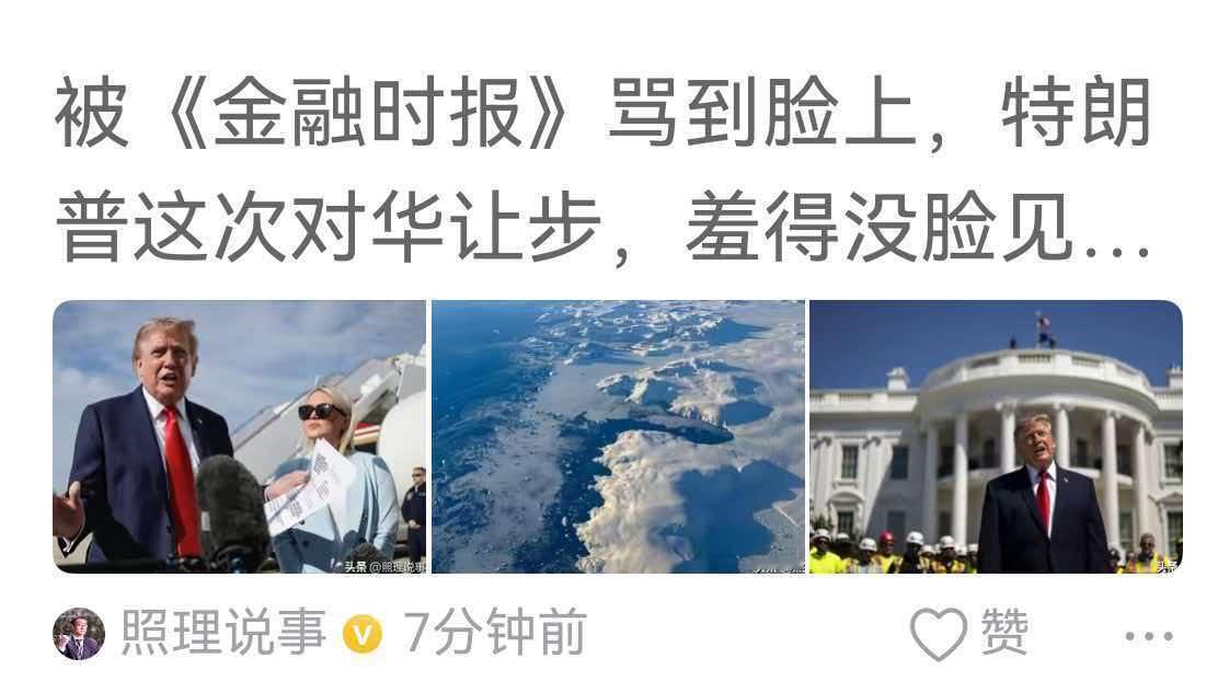 什么事都得讲讲政治，英国《金融时报》故意贬损特朗普，不是这家报业很“正直”，目的