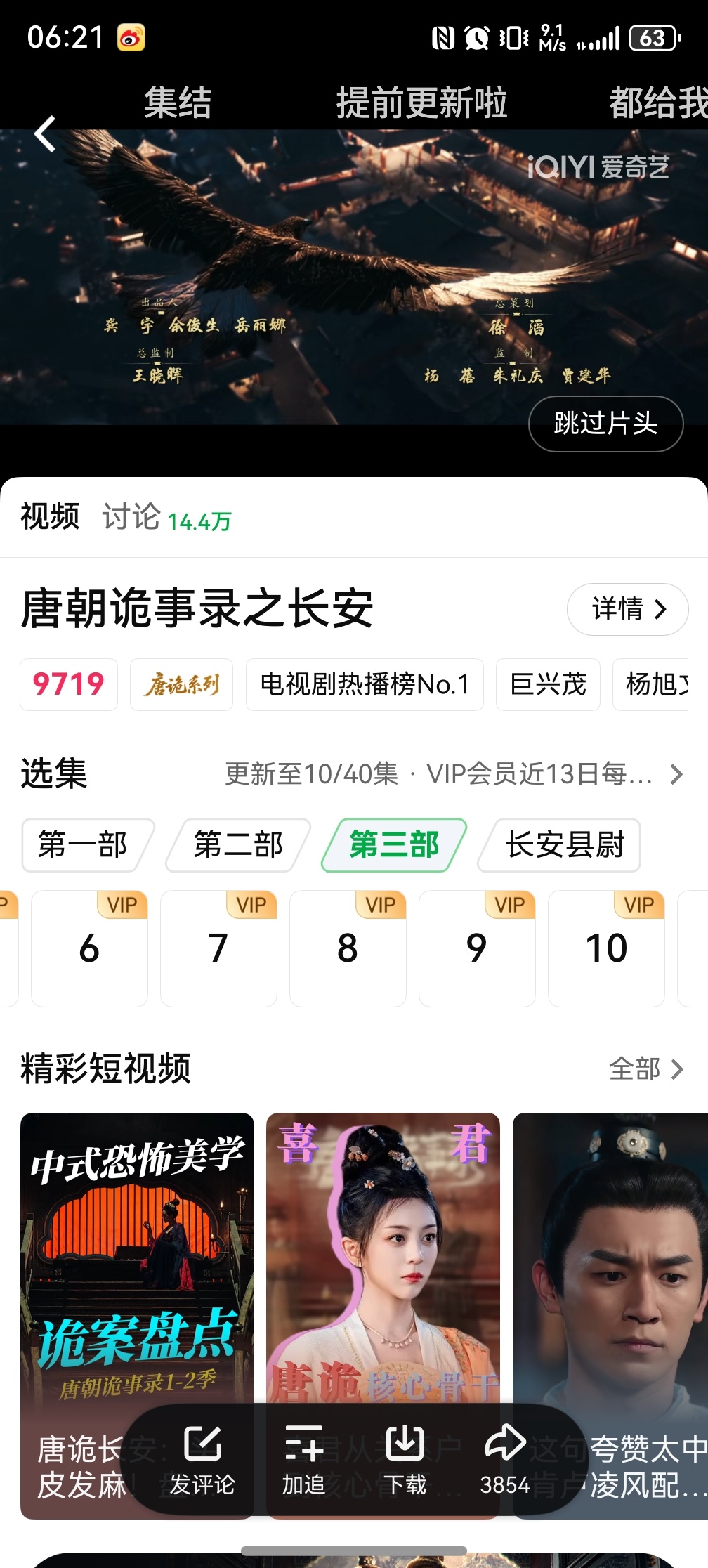 唐朝诡事录3开分8.1 唐诡3上了，一口气更了10集，诚意确实不错。有没有看的？