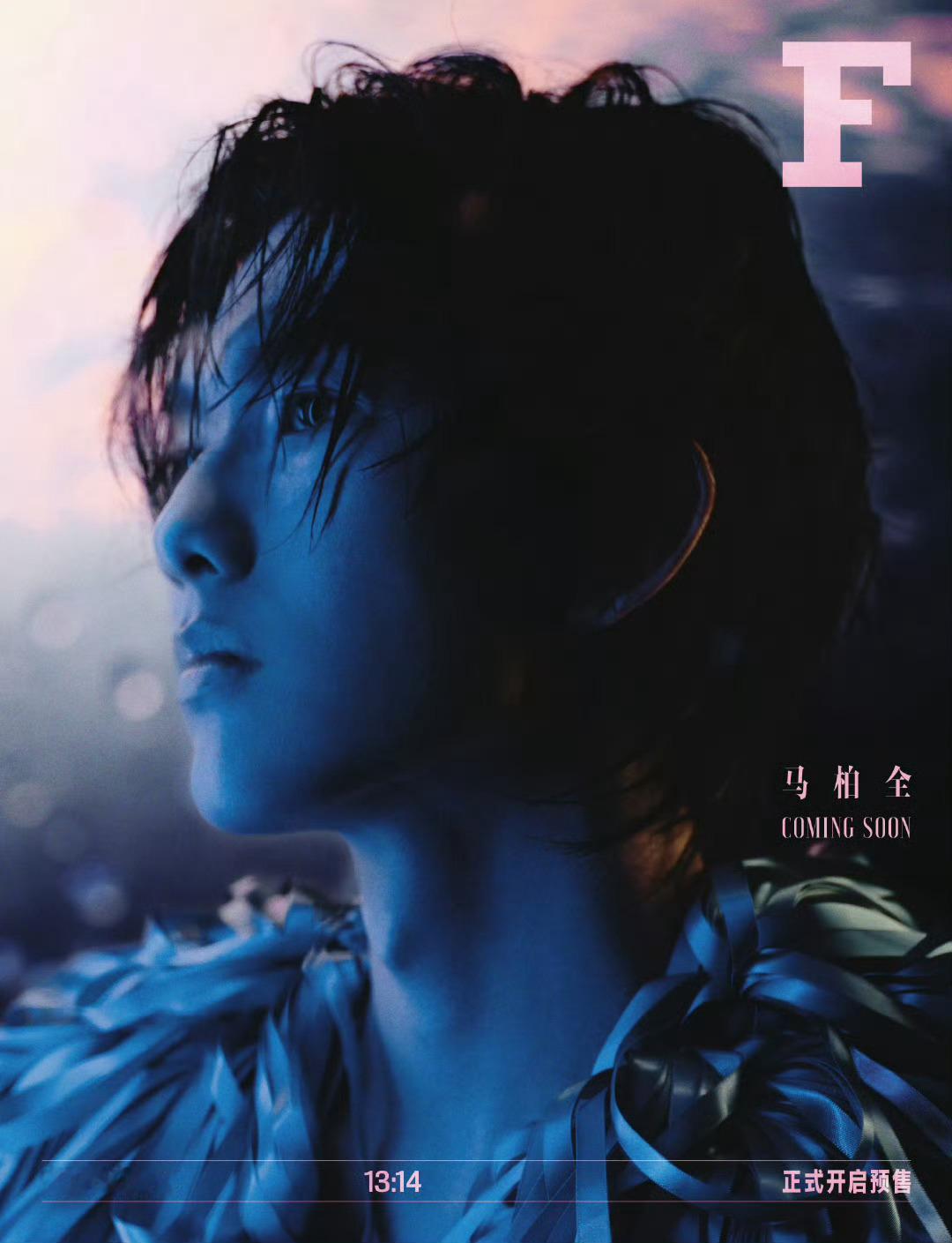 马柏全 × F 风尚志 February 2025「风尚志」情人节生日刊，烟火之