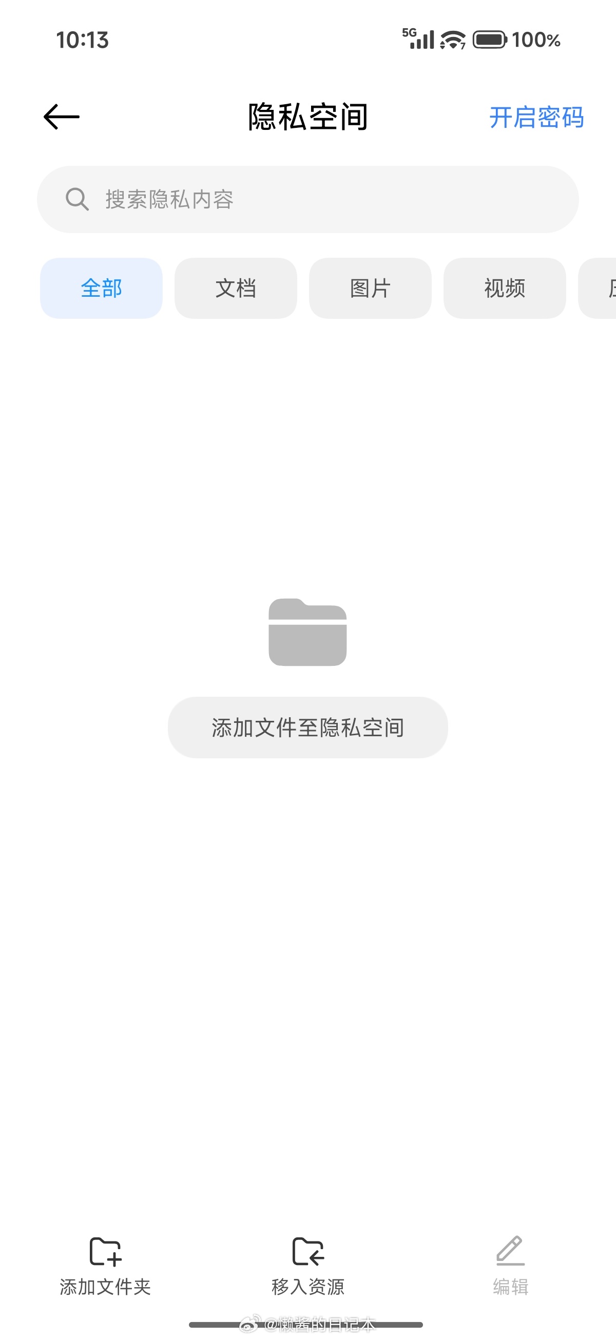 小米澎湃OS3 补充一下，“浏览器”为“我的下载”（下载管理）适配的隐私空间功能