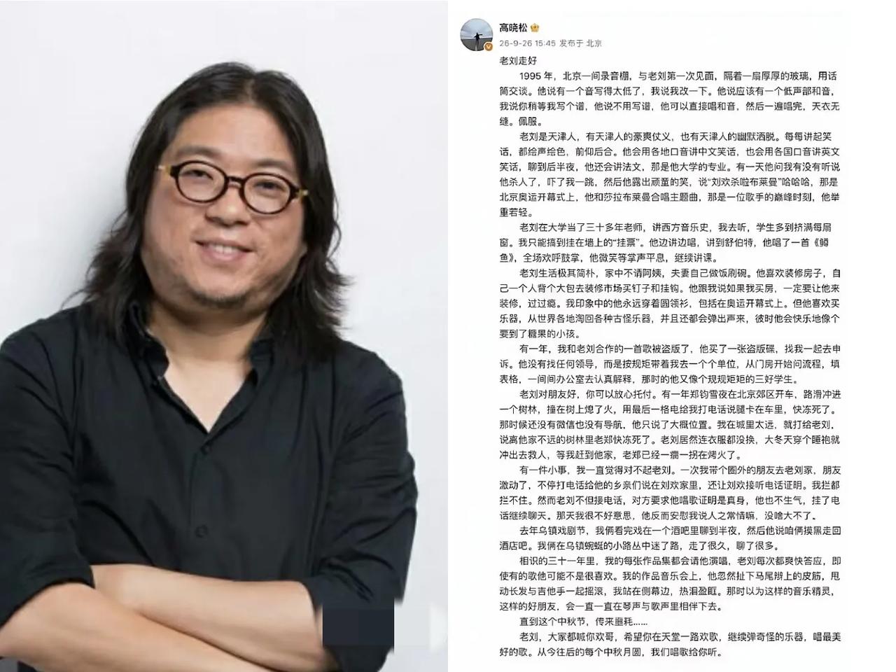 我愿称它为内娱史上最经典的悼词
看完刘晓松写给刘欢的这段追忆文字，很多人瞬间破防