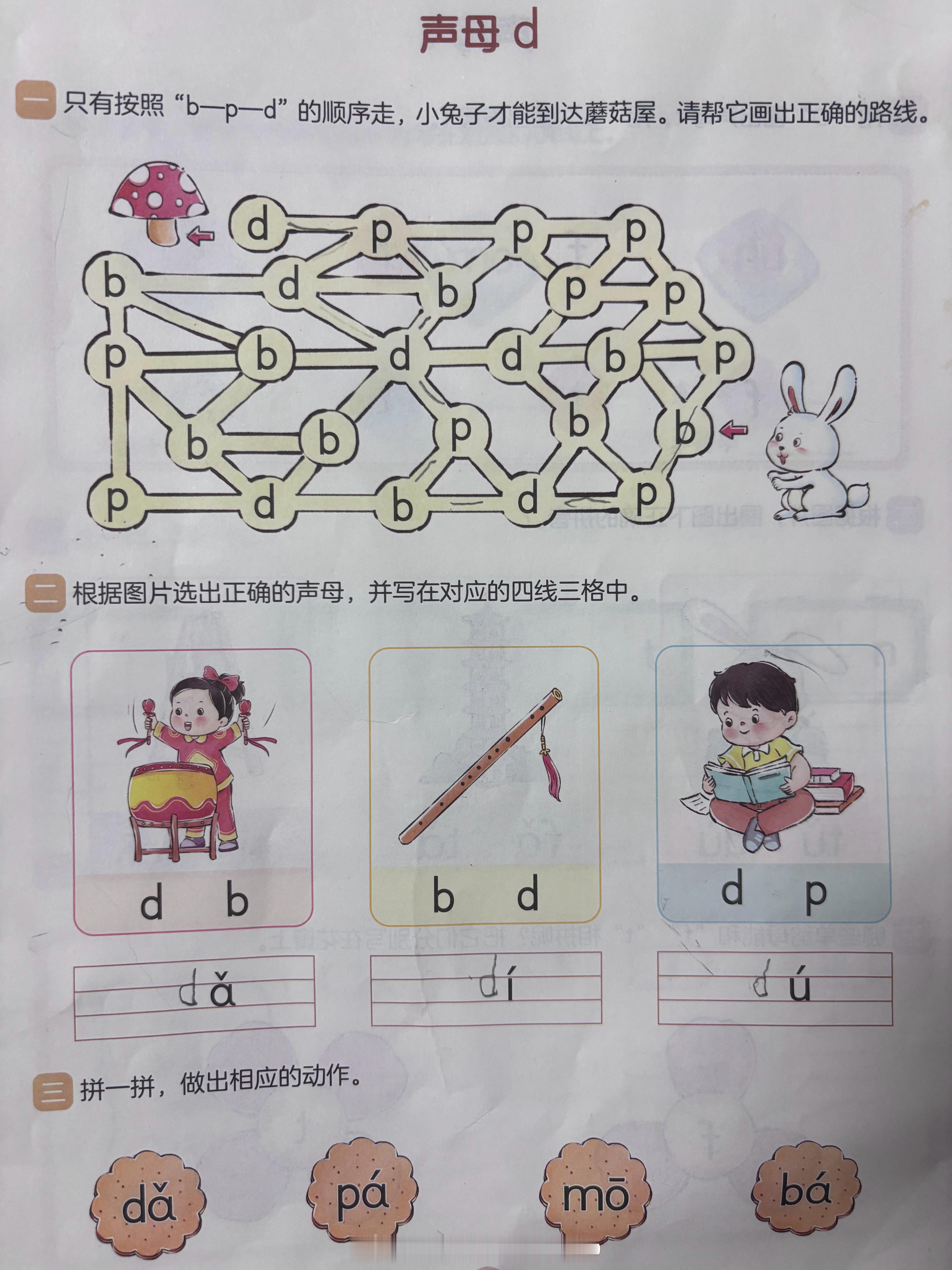宝宝学xi 打卡第二十三天完成作业:   （1）数学《数以妙计训练册》第16、1