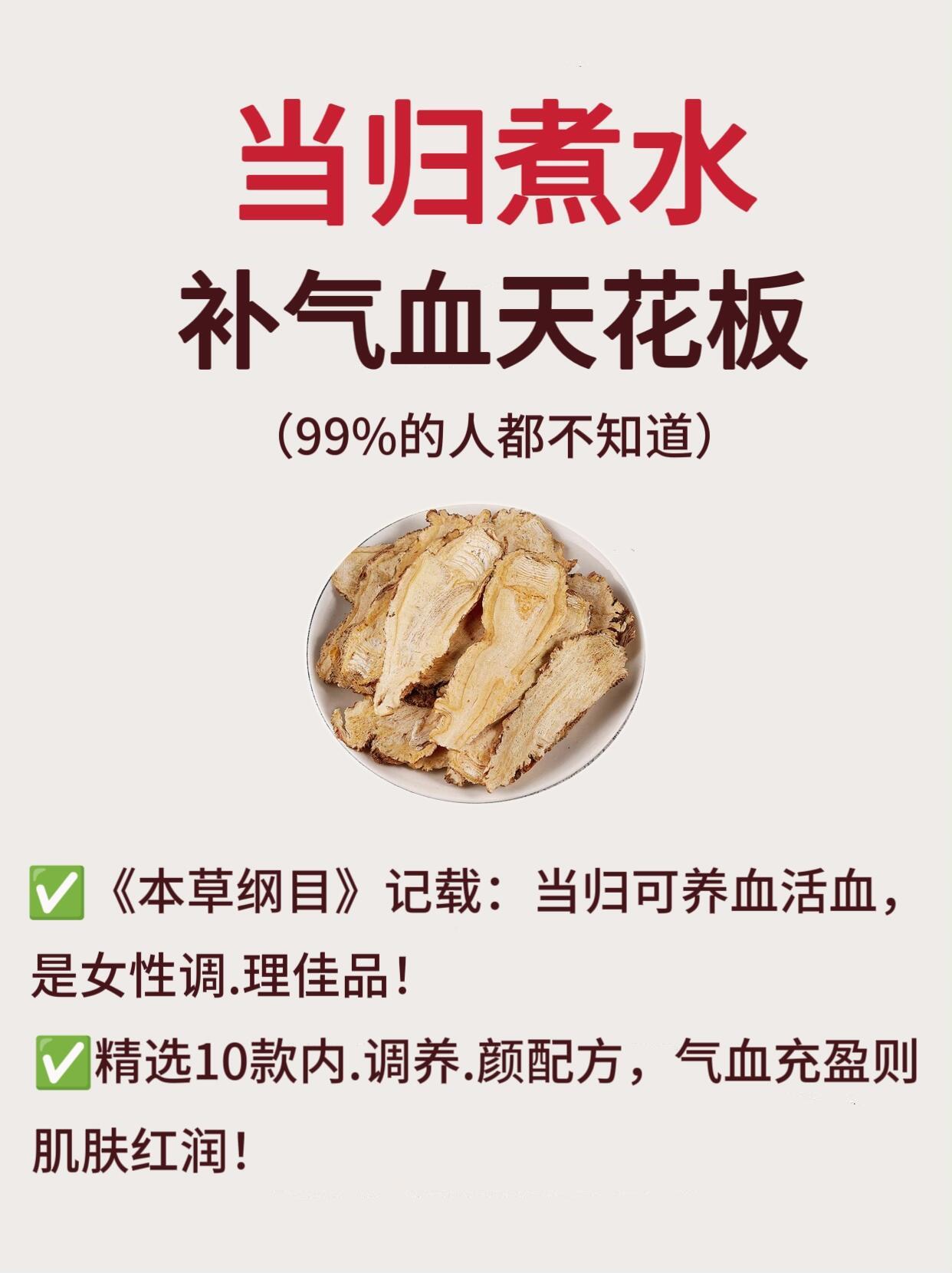 气血不足女生速存，当归煮水一定要喝起来！国医的精诚力量