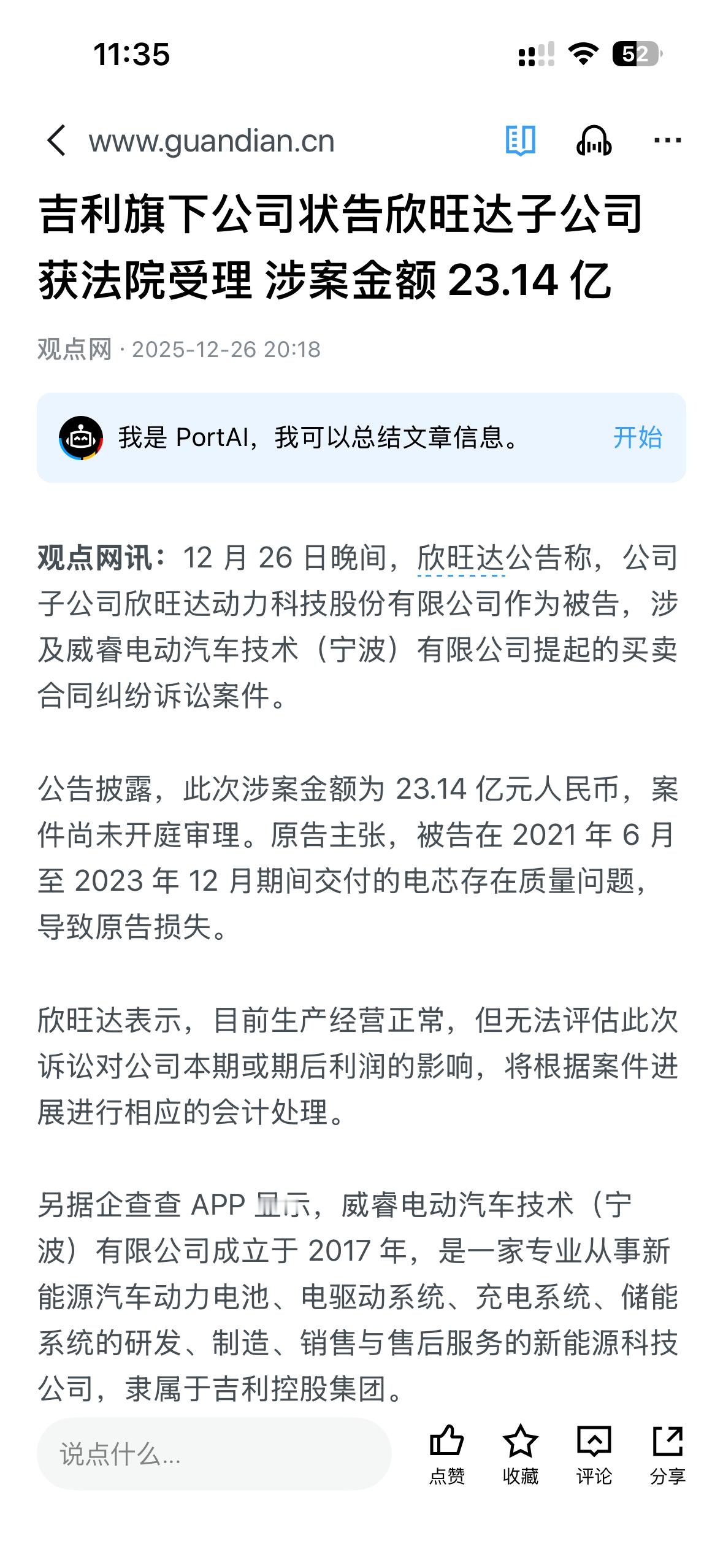 欣旺达被吉利告了，涉案金额23亿。原告主张，被告在 2021 年 6 月至 20