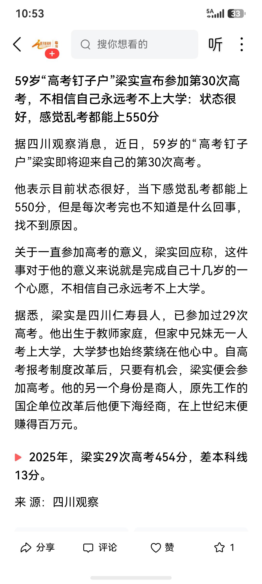 明天，一年一度的高考又要开始了。不出意外的话，著名的“高考演员”，四川59岁的梁
