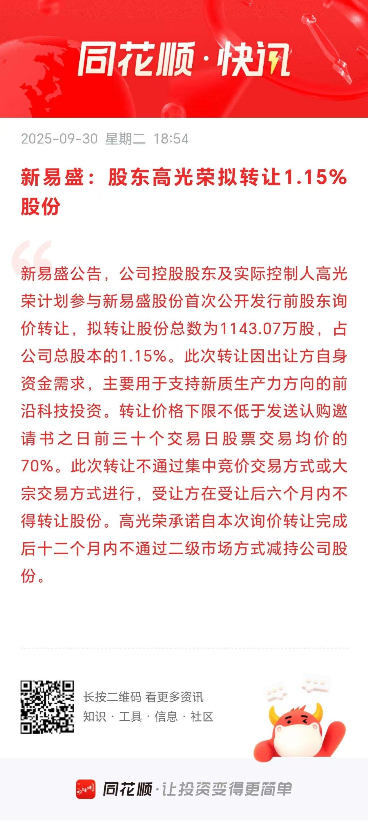 新易盛：股东高光荣拟转让1.15%股份。
         我还是读过汉语言文学