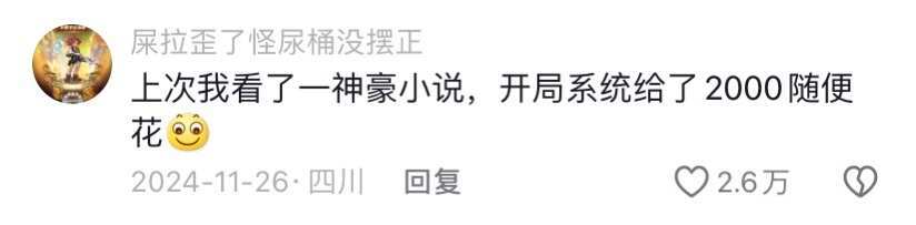 当遇上穷人写的富人小说 