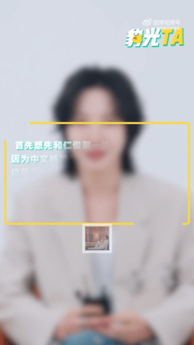 黄仁俊说成员是他灵魂上的陪伴黄仁俊说粉丝是他的靠山 知己相伴丰盈灵魂，万千偏爱筑