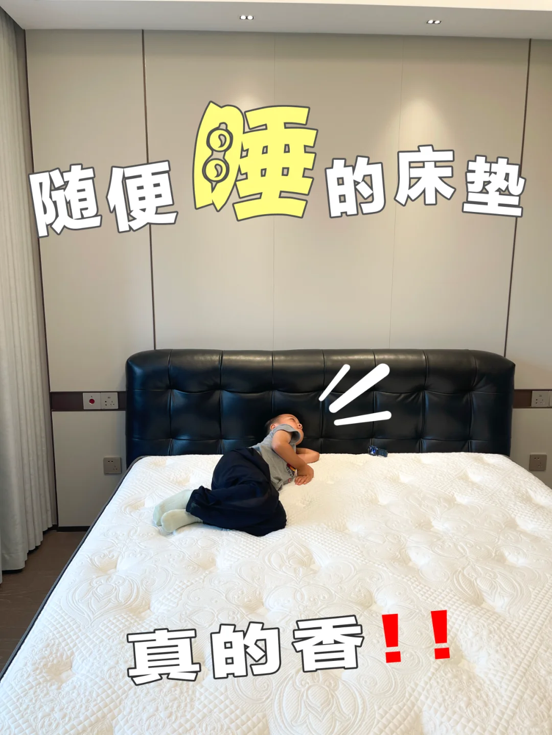 随便睡的床垫...