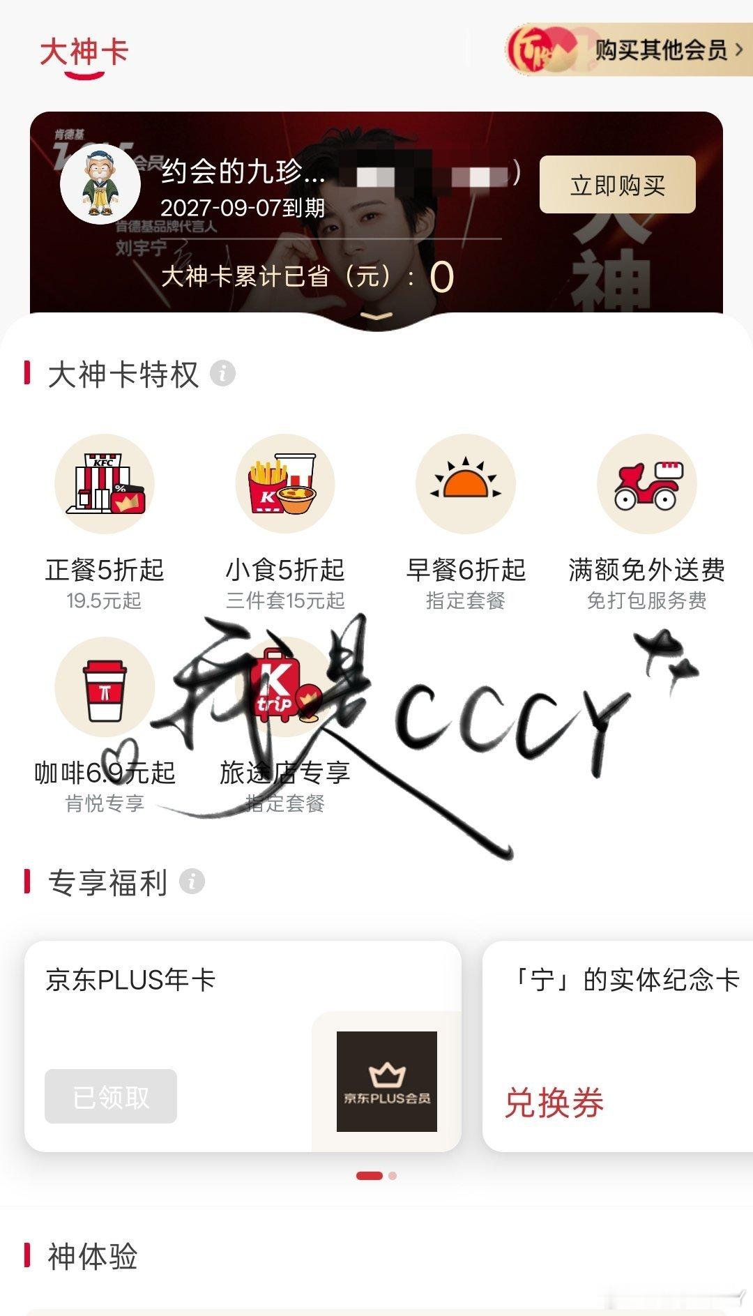 👌🏻刘宇宁肯德基品牌代言人﻿﻿摩登兄弟