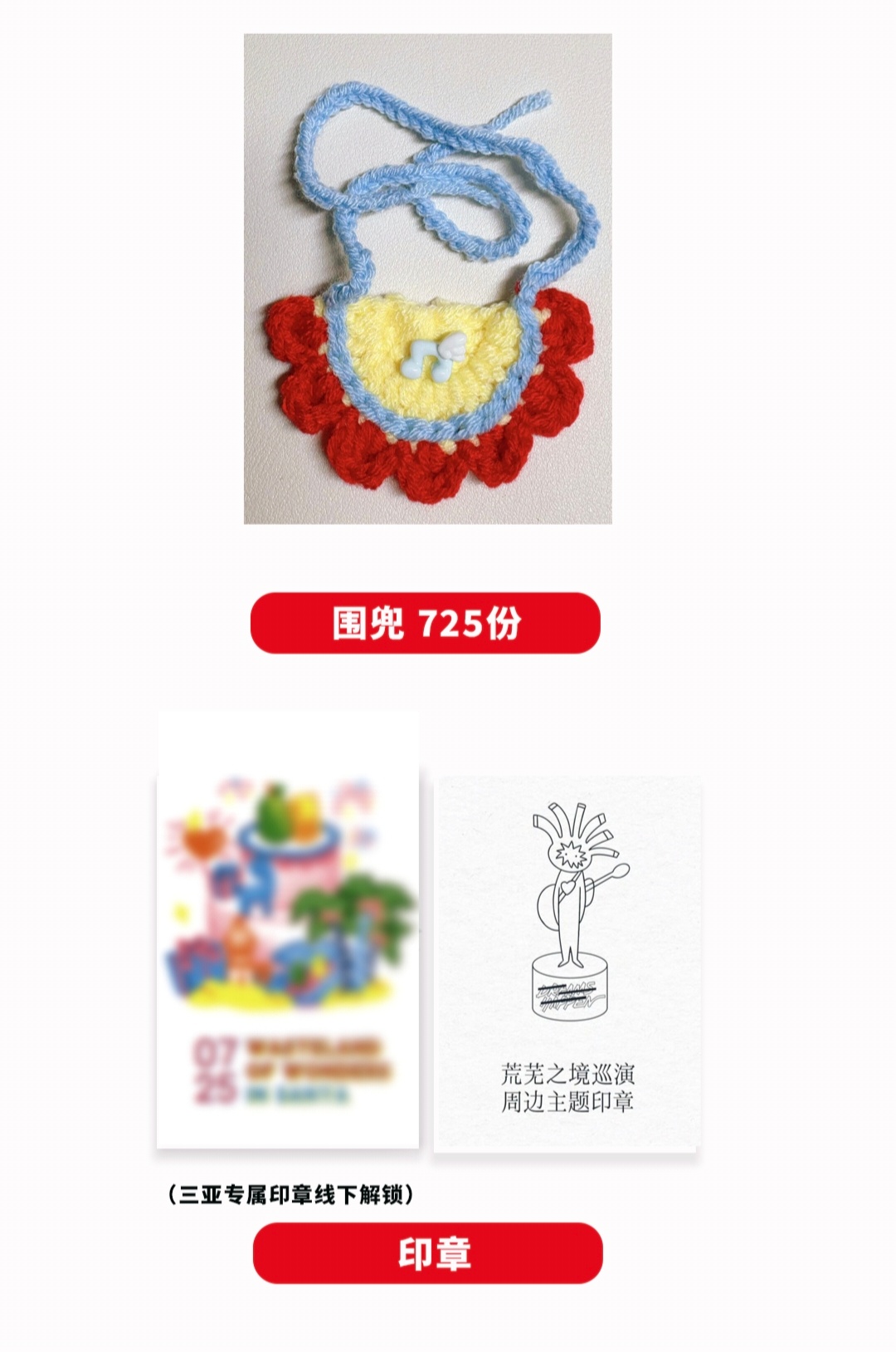 看见陈楚生荒芜之境演唱会三亚站 粉丝团免费应援的围兜，这个比娃衣可爱合身价格也便