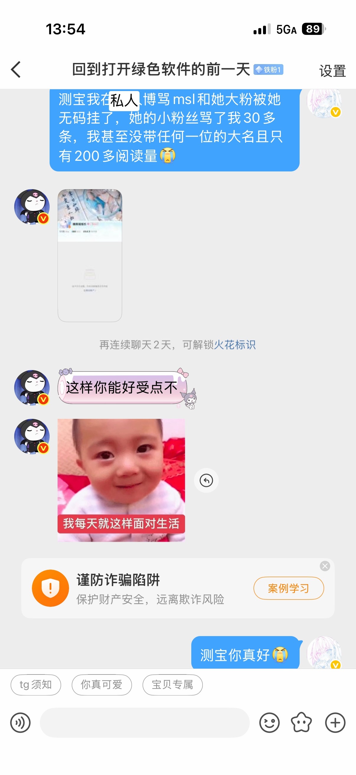 测宝我爱你，就这样一个讨厌腿毛且没带任何一位nmx相关的大名的地方都能被某家粉丝