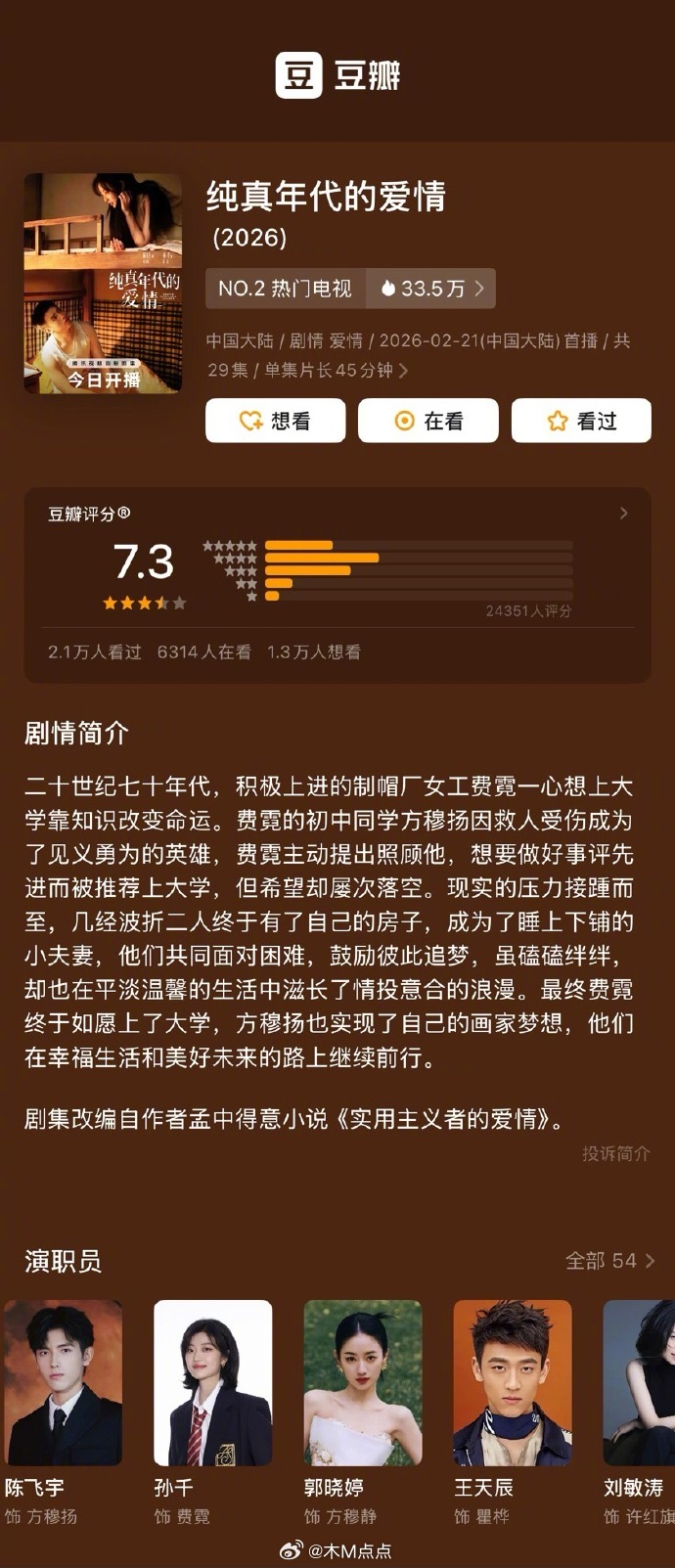 两部年代剧开分陈飞宇、孙千《纯真年代的爱情》豆瓣开分7.3分黄景瑜、关晓彤《岁月