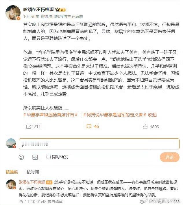 华晨宇锐评音综选手四不像 华晨宇的点评既专业又暖心！既肯定了选手的潜力，又指出了
