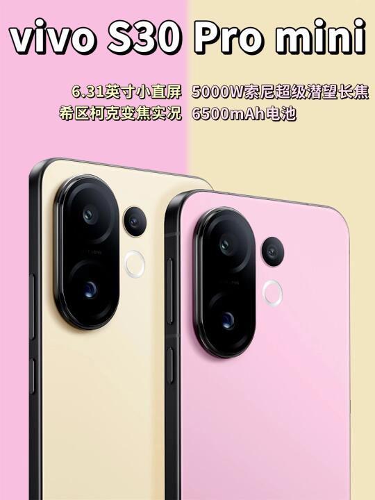 vivo S30 拍照党本命，618 国补别错过❗️