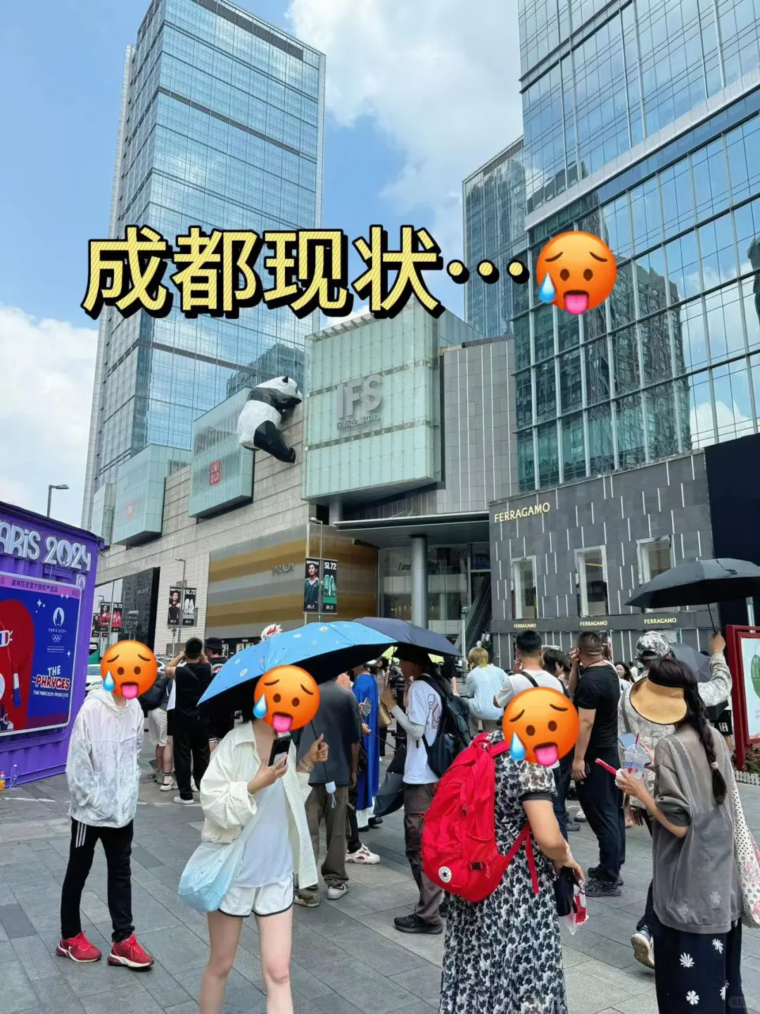 看看吧，这就是成都现状🥵想去的姐妹尽早