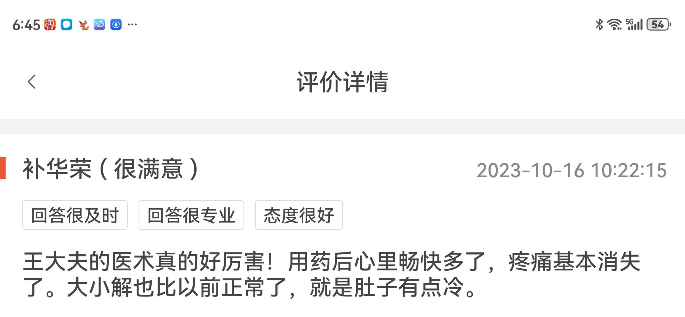 患者的反馈 ​​​