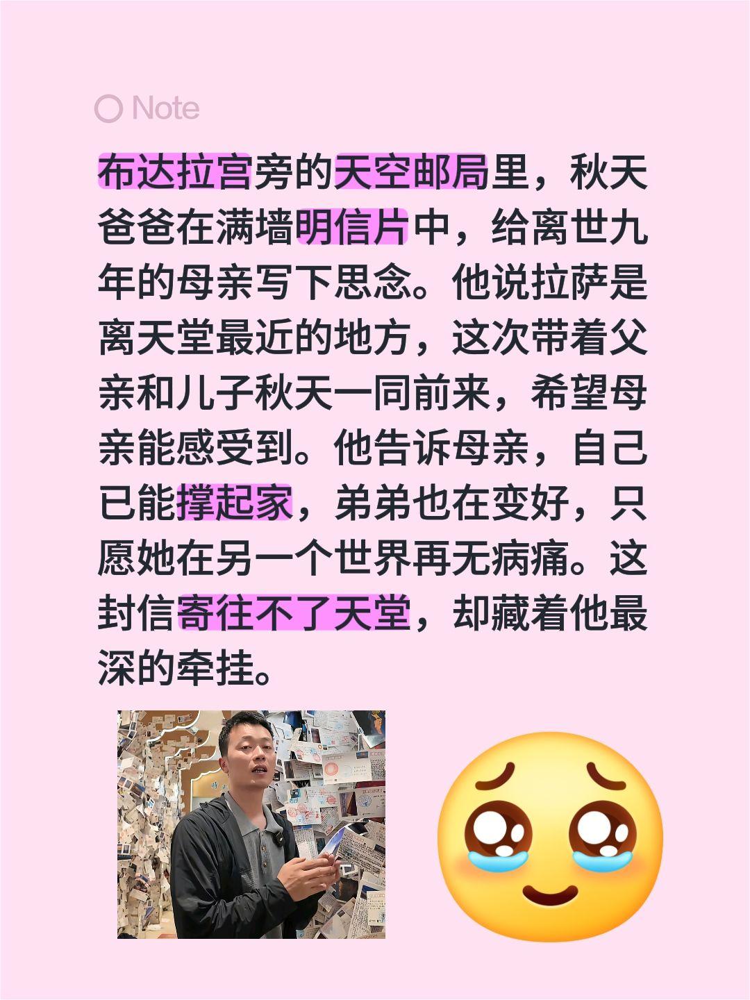 布达拉宫旁的天空邮局里，秋天爸爸在满墙明信片中，给离世九年的母亲写下思念。他说拉