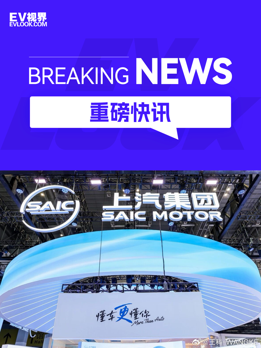 刚刚！中国上汽集团首次突破产销量1亿大关！评论区晒晒你的上汽车！⬇️🧧 