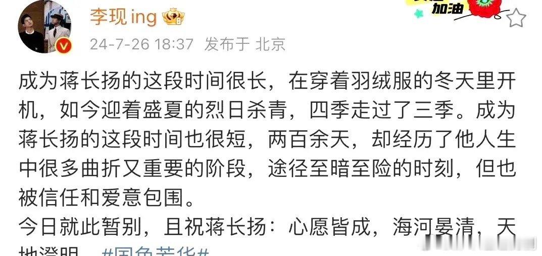 杨紫，李现《国色芳华》杀青小作文，看出来俩人都很有心。剧组有💰版，服装造型和置