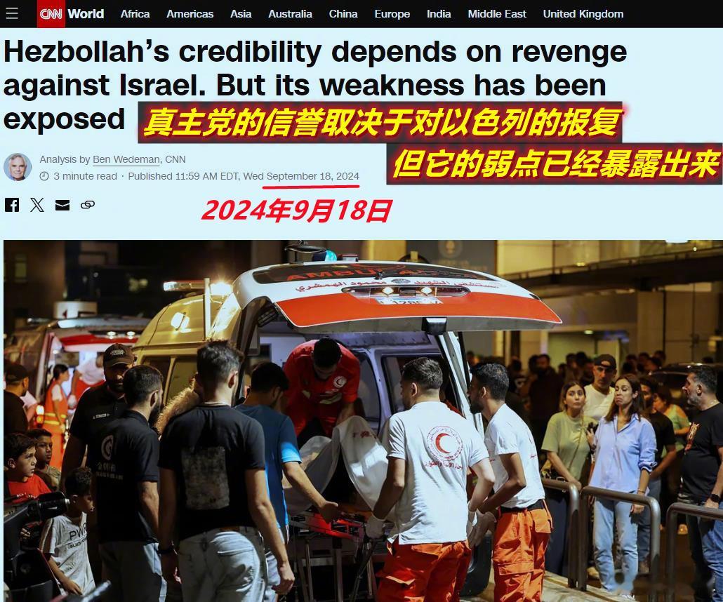 #烽火问鼎计划#美CNN的高级高国际记者撰文认为以色列对黎巴嫩实施的一系列电子设