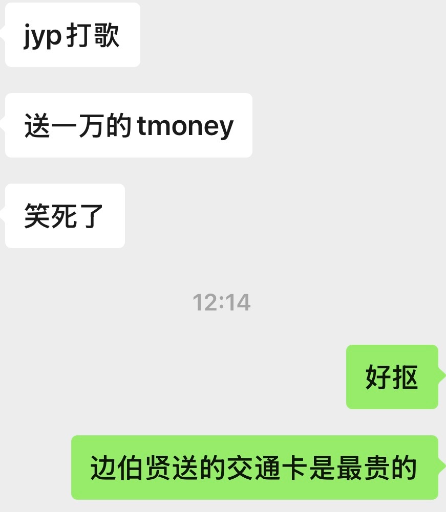 这个世界对边伯贤好点吧 有人出道快二十年了0个逆应援居然好意思吹宠粉真的笑得肚肚