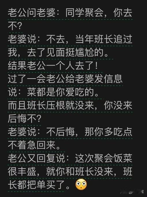 他老婆很不够意思，如此重要的同学聚会竟然也不来，况且都是自己喜欢的菜肴，亏大了。